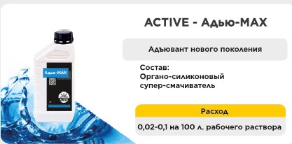 Растекатель Адью-MAX